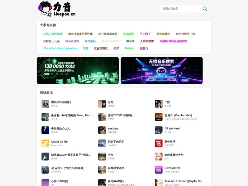 力音无损音乐