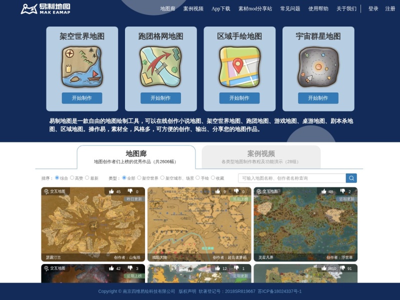 易制地图