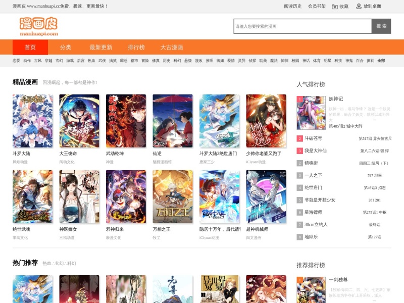 漫画皮