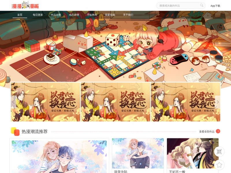 漫漫漫画