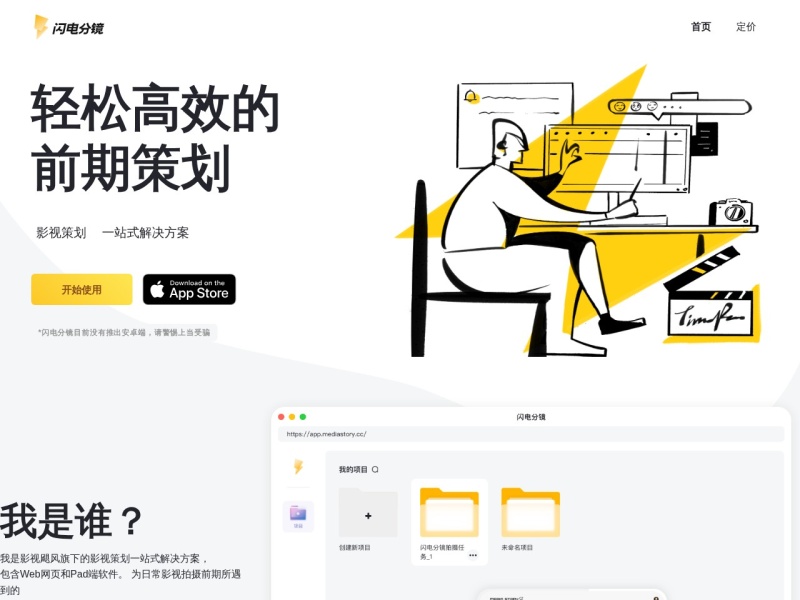 闪电分镜