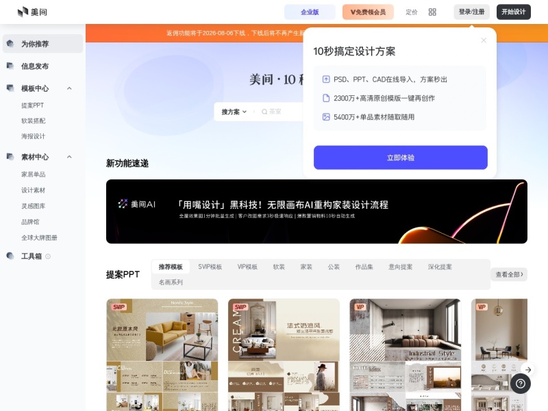 美间智能抠图