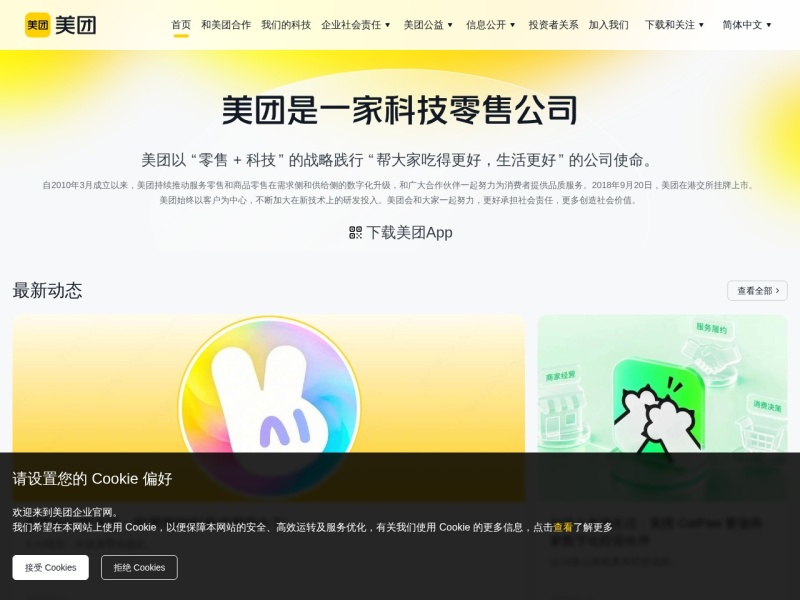 美团