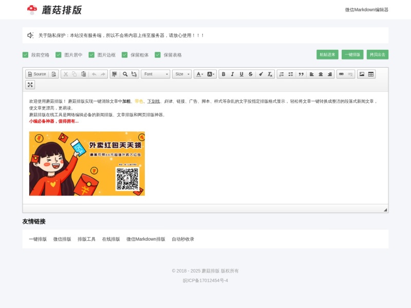 蘑菇排版