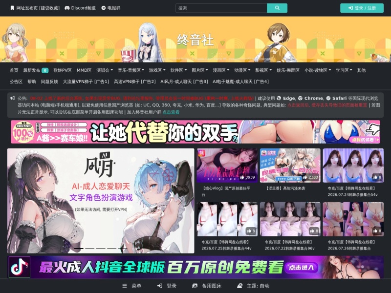 终音社