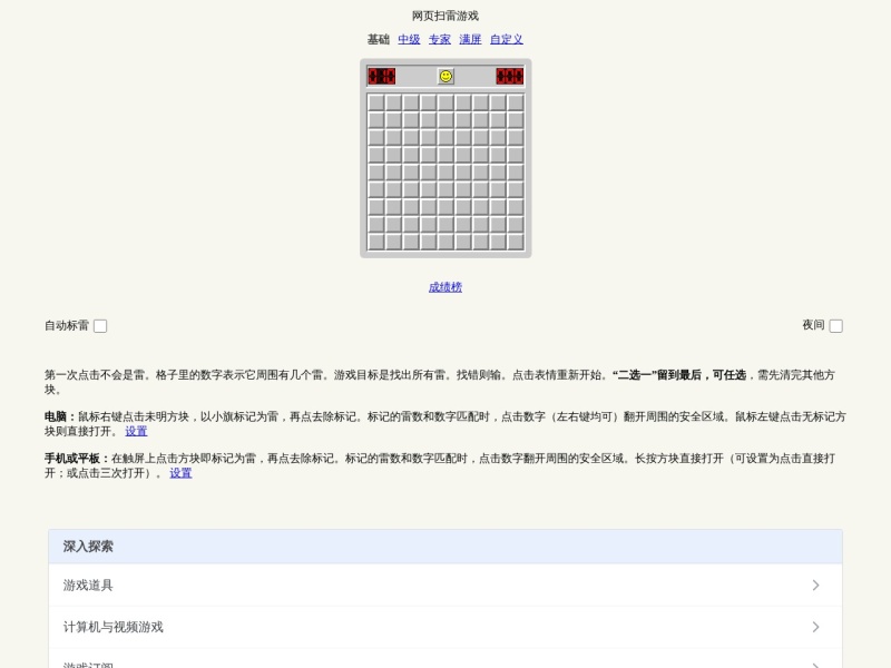 在线扫雷游戏网页版