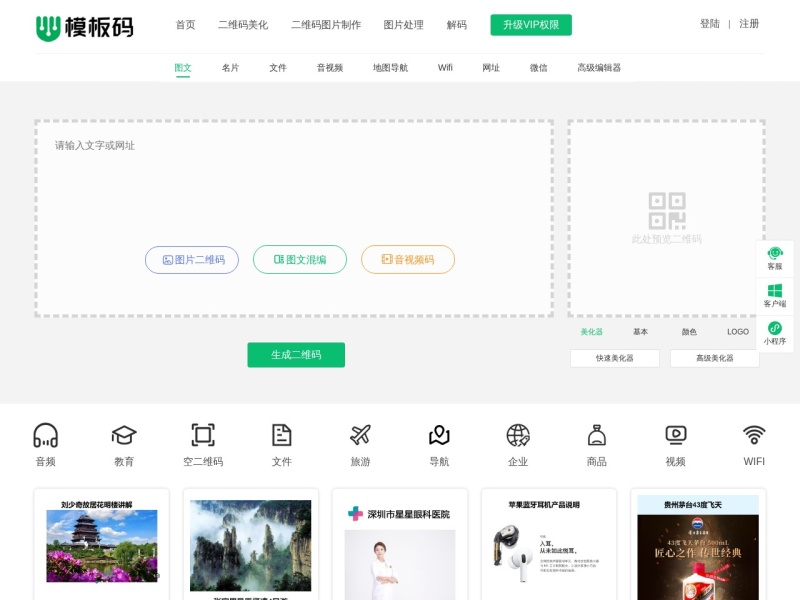 模板码微微二维码