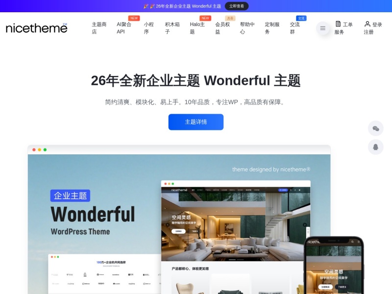 nicetheme 奈思主题