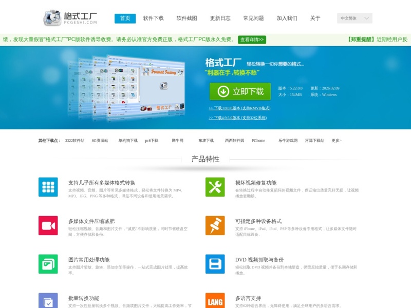 格式工厂