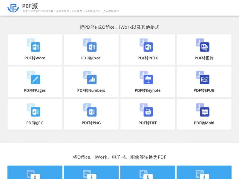 PDF派