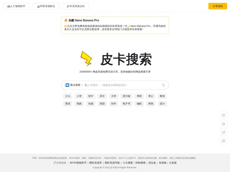 皮卡搜索