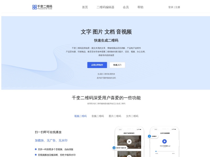 千变二维码