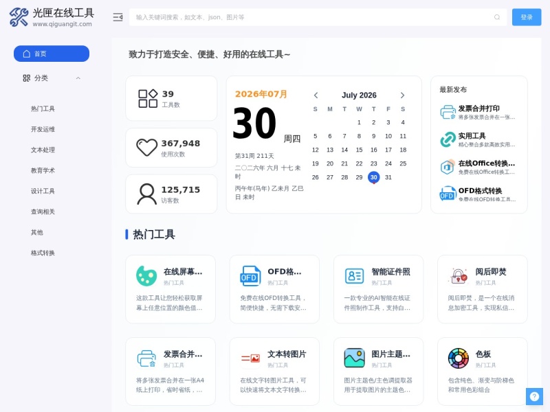 光匣在线工具