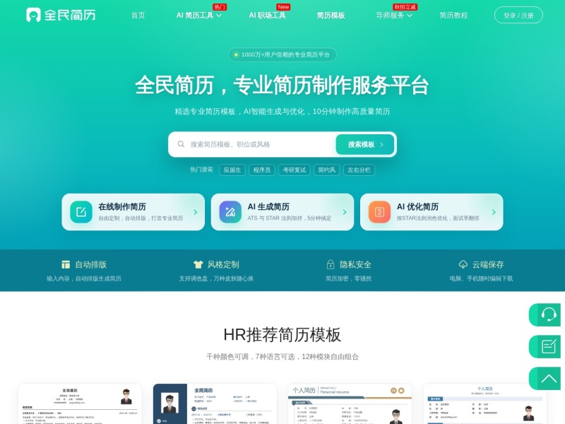 全民简历