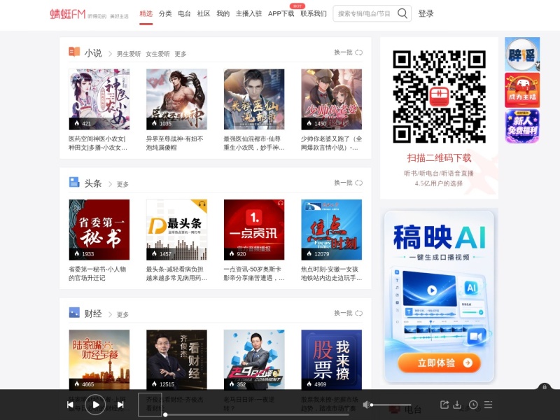 蜻蜓FM