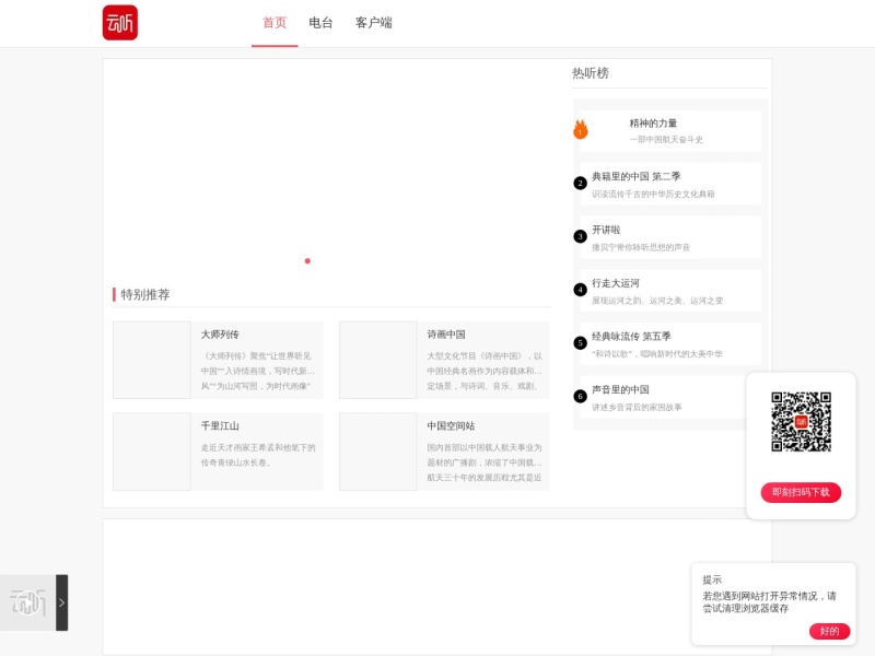 全球电台