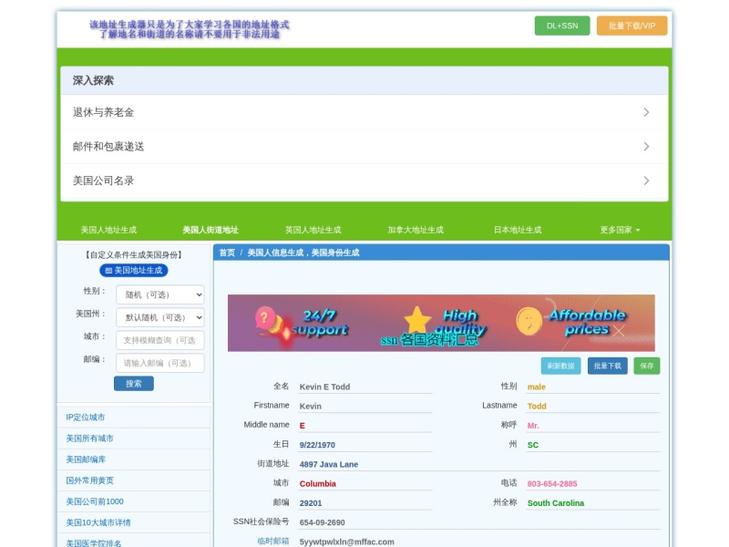 美国地址生成器