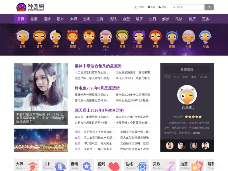 神婆网