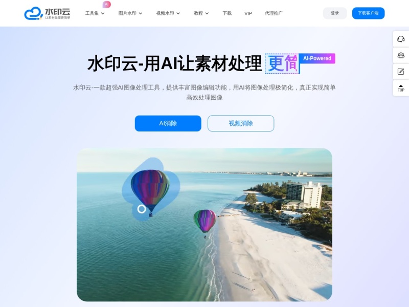水印云