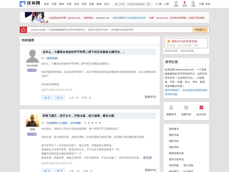 SoShu小说搜索