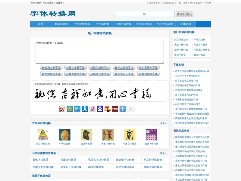 字体转换网