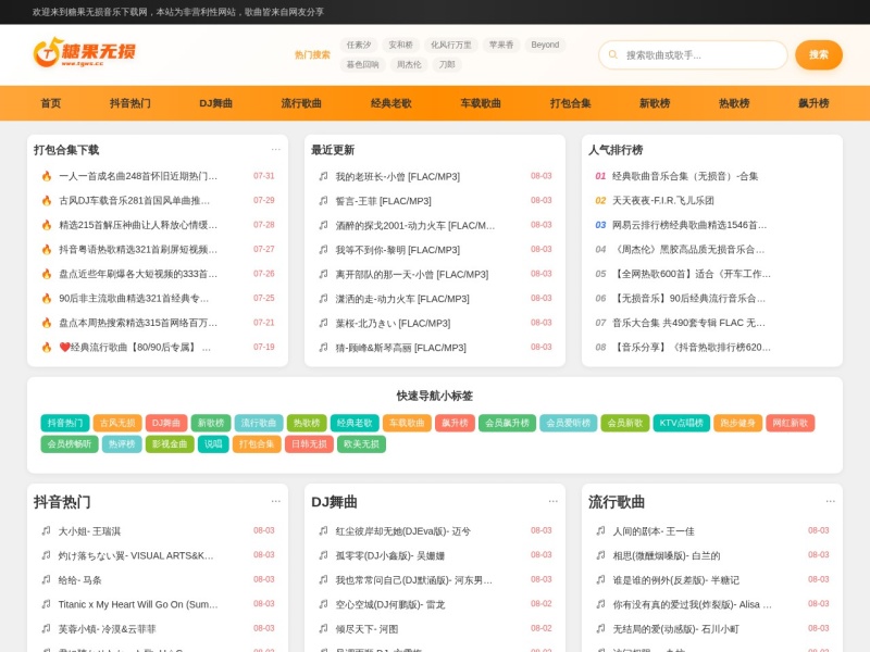 糖果无损音乐