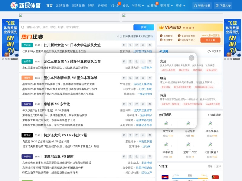 新球体育