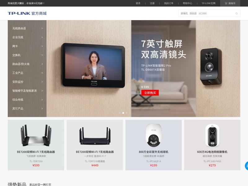 TP-LINK 商城