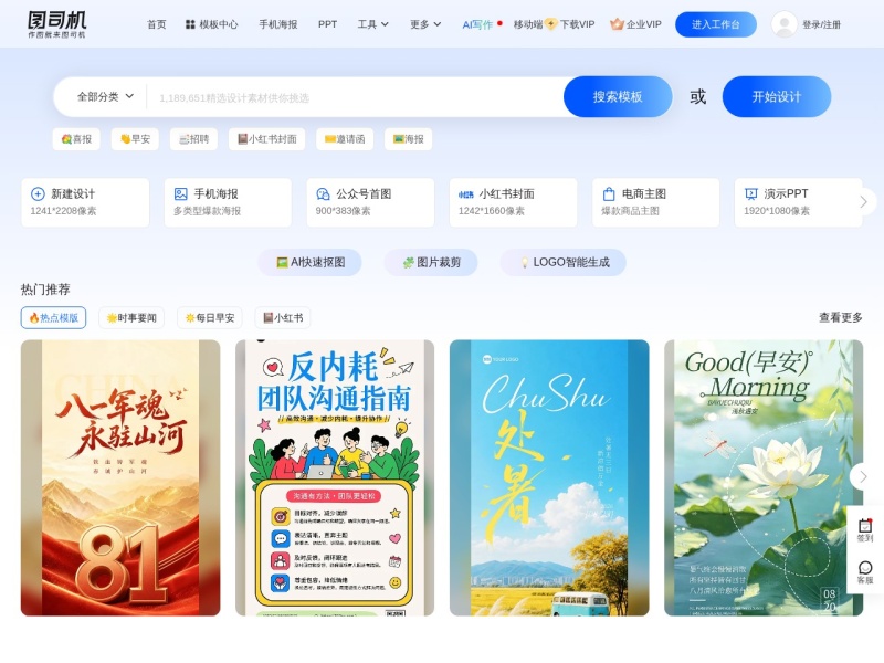 图司机