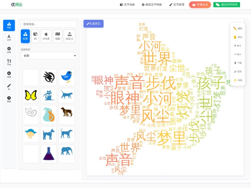 优词云