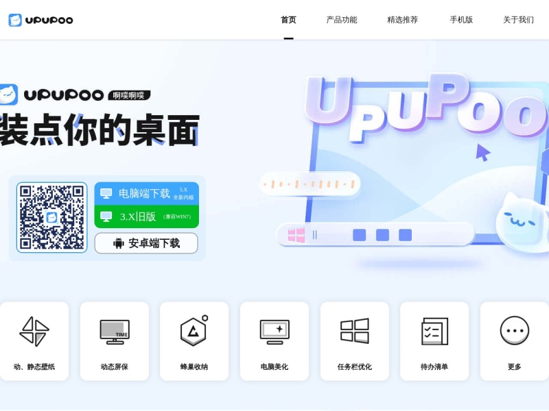 UPUPOO动态壁纸桌面