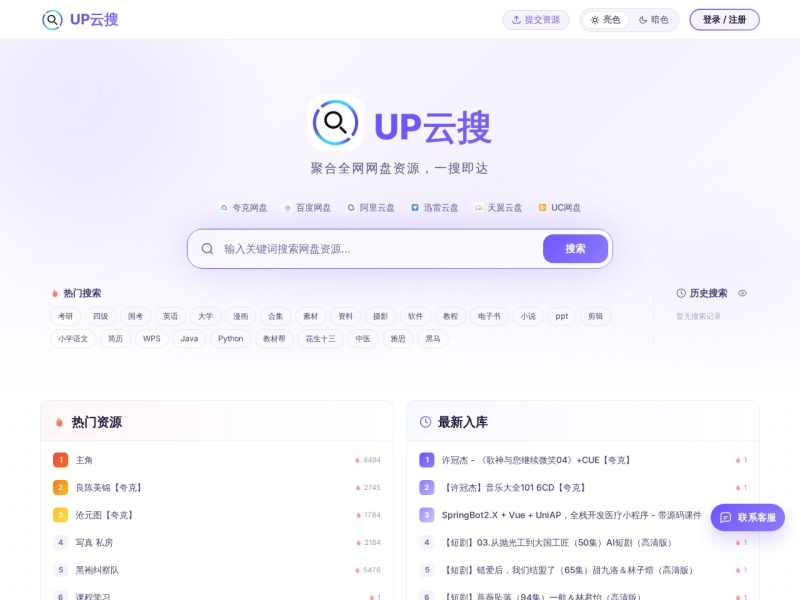 UP云搜