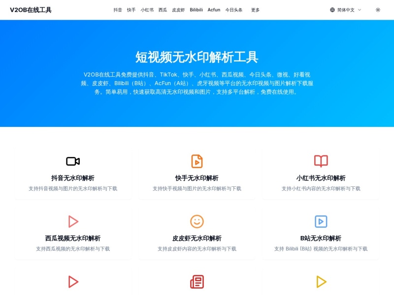 V2OB在线工具