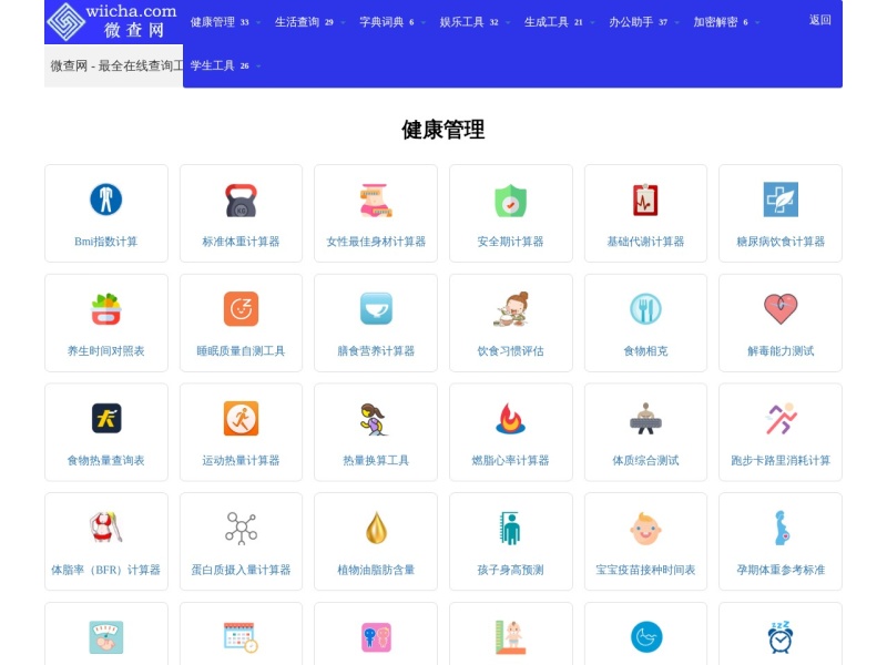 微查网