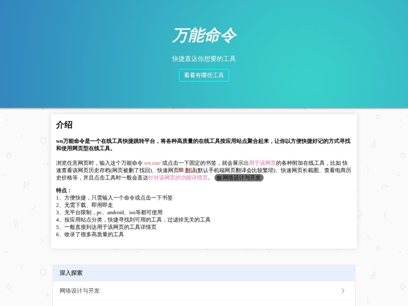 万能命令wn.run