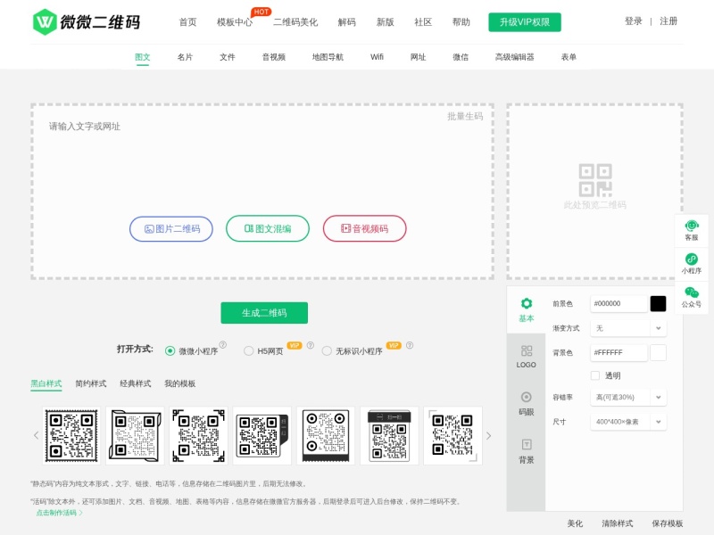 微微二维码