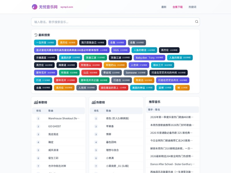 无忧音乐