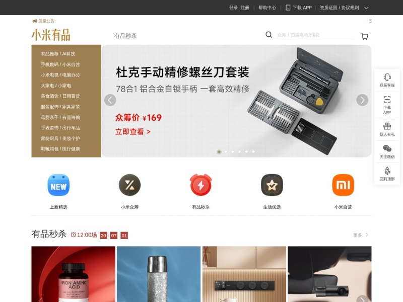小米有品
