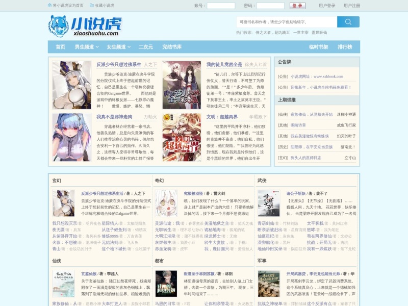 小说虎