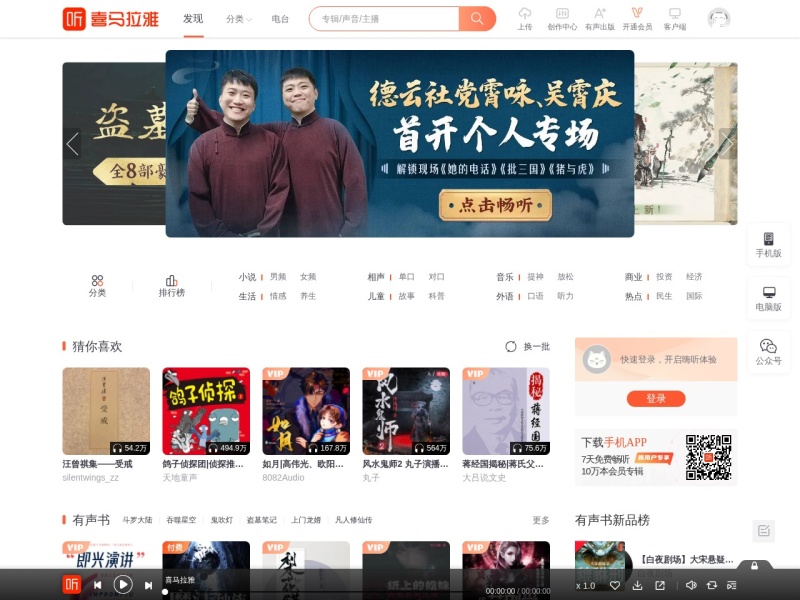 喜马拉雅电台