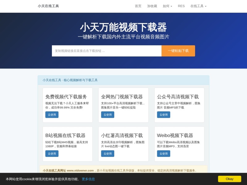 小天短视频提取
