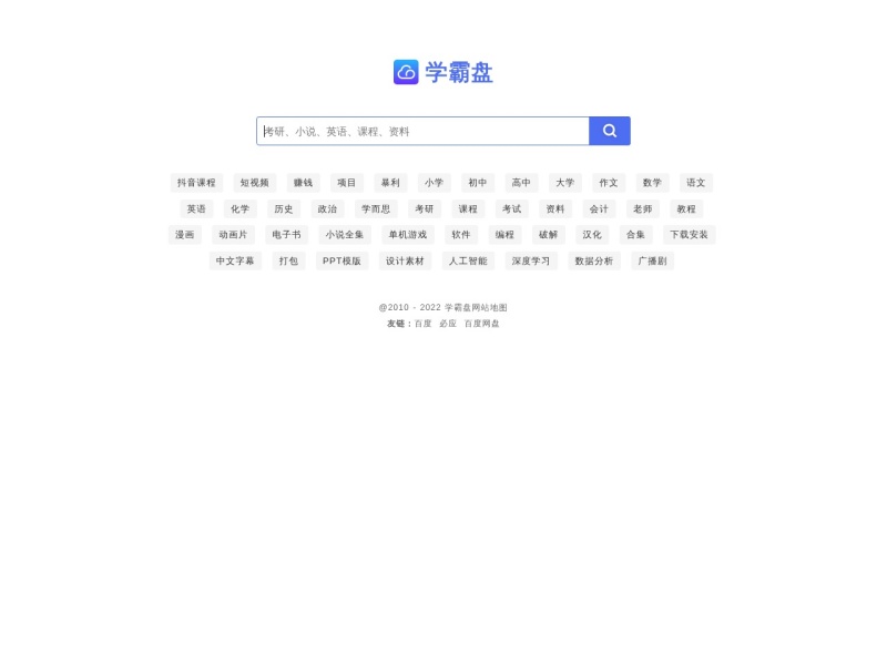 学霸盘