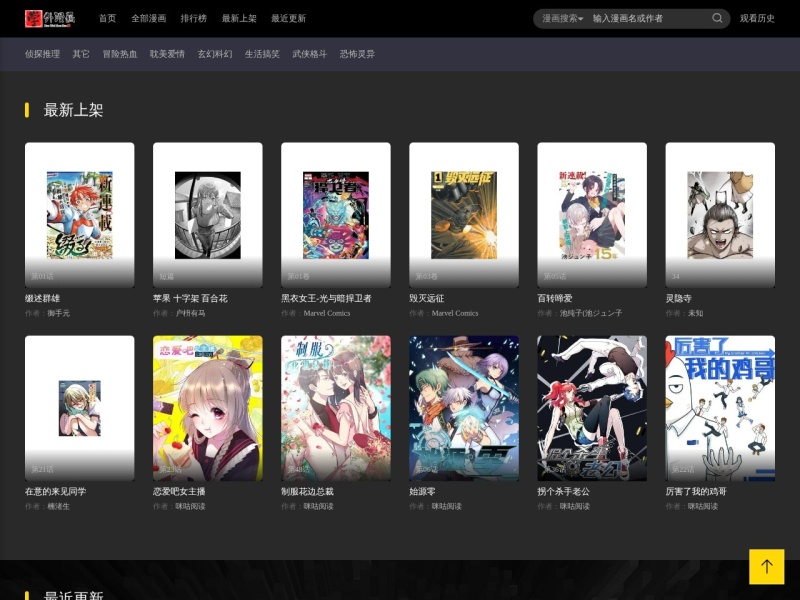 学外漫画