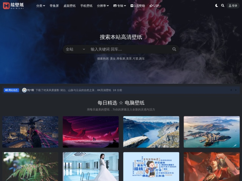绘壁纸