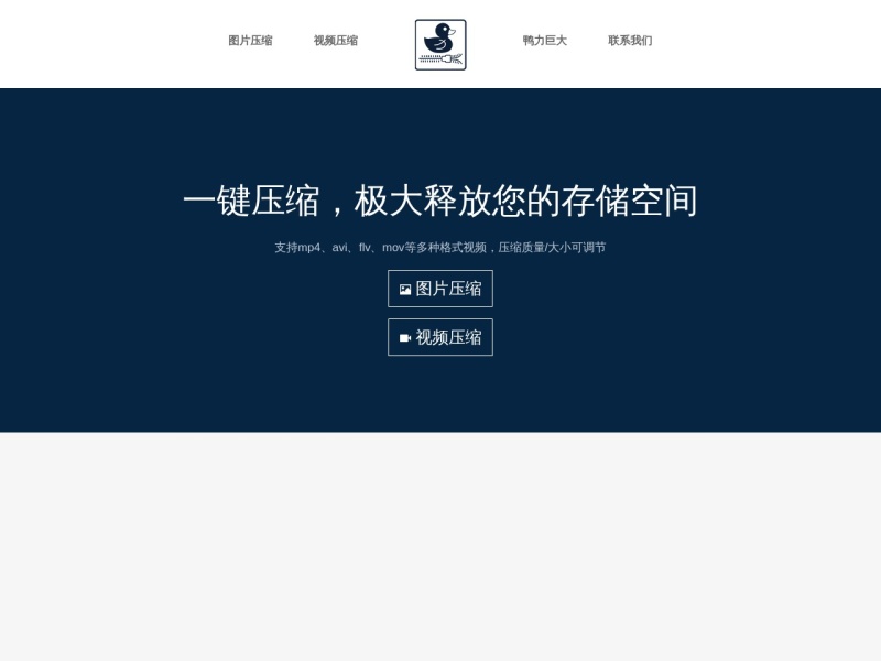 鸭力巨大