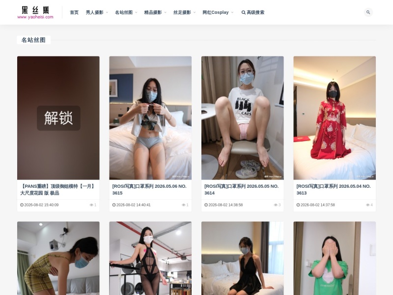 黑丝集