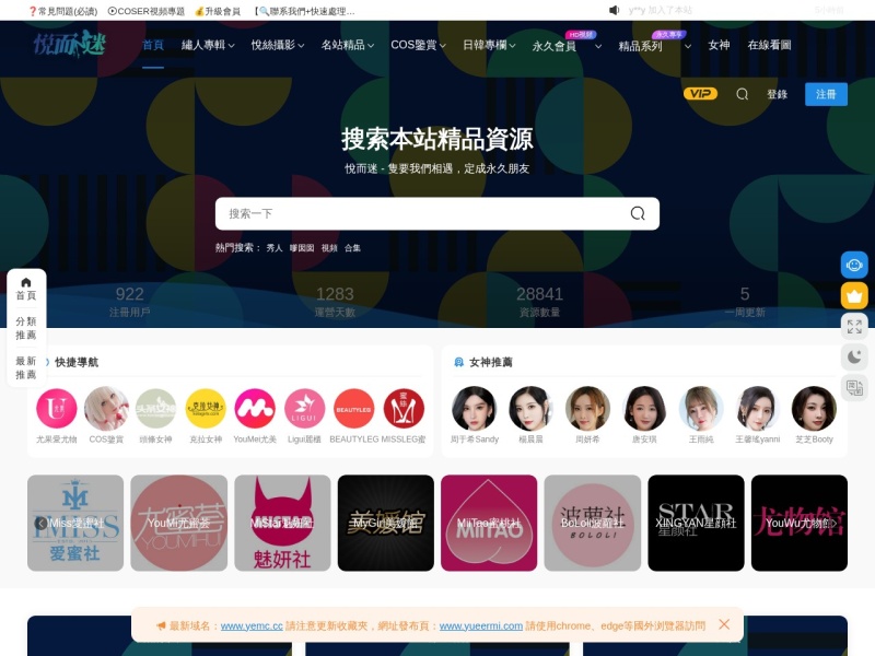 悦而迷