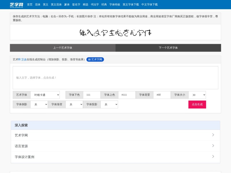 艺术字网