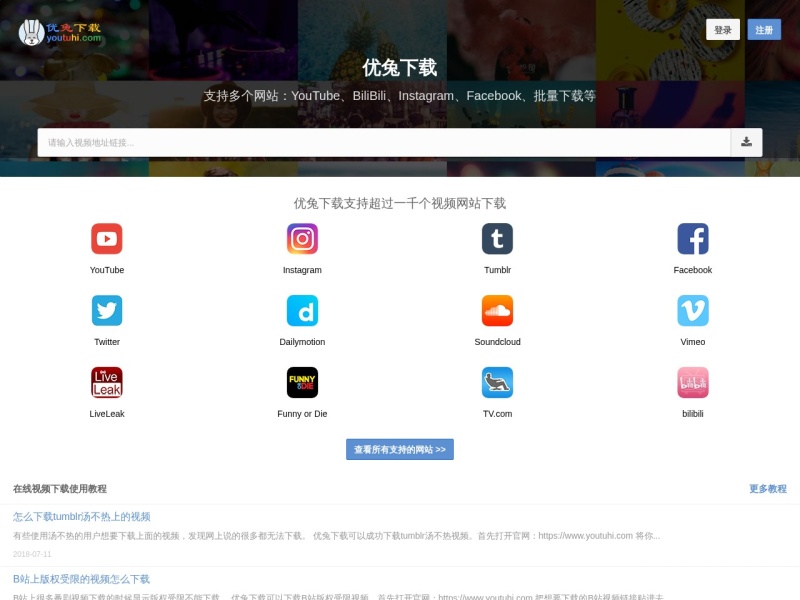 优兔下载