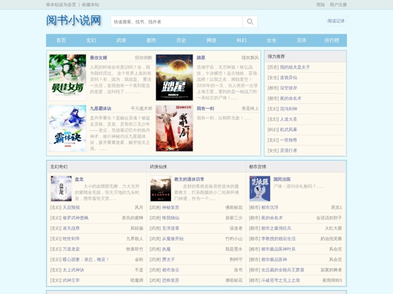 阅书小说网